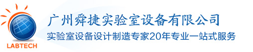 全鋼木實驗室儀器臺-|PP|落地|全鋼通風柜-藥品|氣瓶|樣品柜-中央邊臺-廣州舜捷實驗設(shè)備有限公司